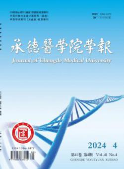 承德医学院学报